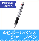 ４色ボールペン ＆ シャープペン　シルバー （名入れボールペン制作）
