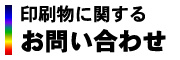 徳島県対応 - 印刷物のお問い合わせは株式会社リーマープロへ