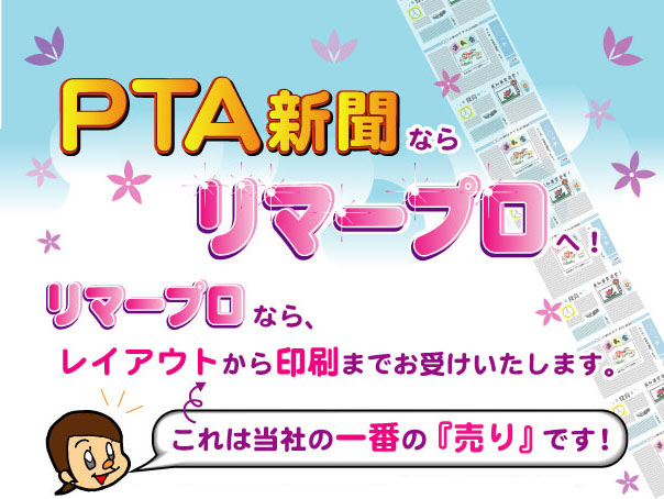 PTA新聞上 PTA新聞上