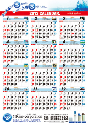 レインコーポレーション様 B3サイズカレンダー