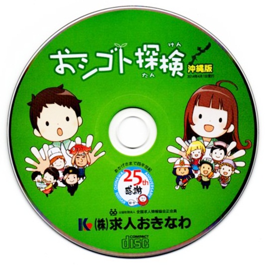 お仕事探検・CD版(92P) 様